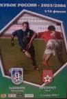 Шинник Ярославль - Арсенал Тула - 2003 Кубок России