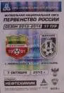 Нефтехимик Нижнекамск - Шинник Ярославль - 2013