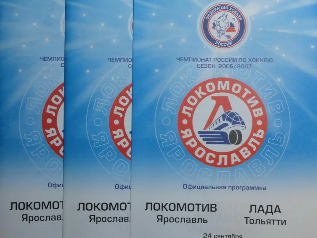 ЛОКОМОТИВ(ЯРОСЛАВЛЬ)-АК БАРС(КАЗАНЬ)-21.10.2006 ВТОРОЙ ВИД