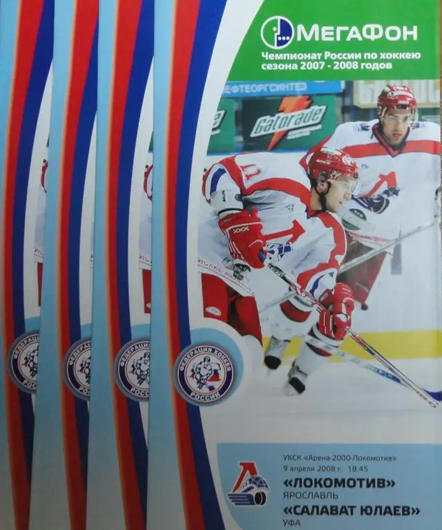 ЛОКОМОТИВ(ЯРОСЛАВЛЬ)-САЛАВАТ ЮЛАЕВ(УФА)-20.9.2007 ВТОРОЙ ВИД