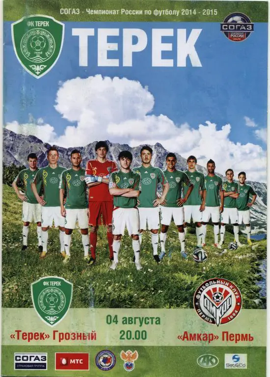 ТЕРЕК(ГРОЗНЫЙ)-АМКАР(ПЕРМЬ)-4.08 .2014