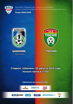ШИННИК(ЯРОСЛАВЛЬ)-ТОСНО-23.0 8.20 15+БИЛЕТ