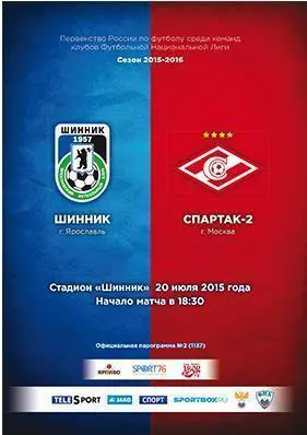 ШИННИК(ЯРОСЛАВЛЬ)-СПАРТАК-2( МОСК ВА)-20.07.2015