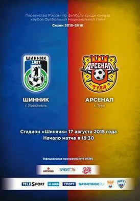 ШИННИК(ЯРОСЛАВЛЬ)-АРСЕНАЛ(ТУ ЛА)- 17.08.2015