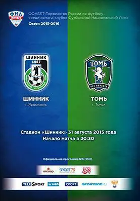 ШИННИК(ЯРОСЛАВЛЬ)-ТОМЬ(ТОМСК )-31 .08.2015+БИЛЕТ