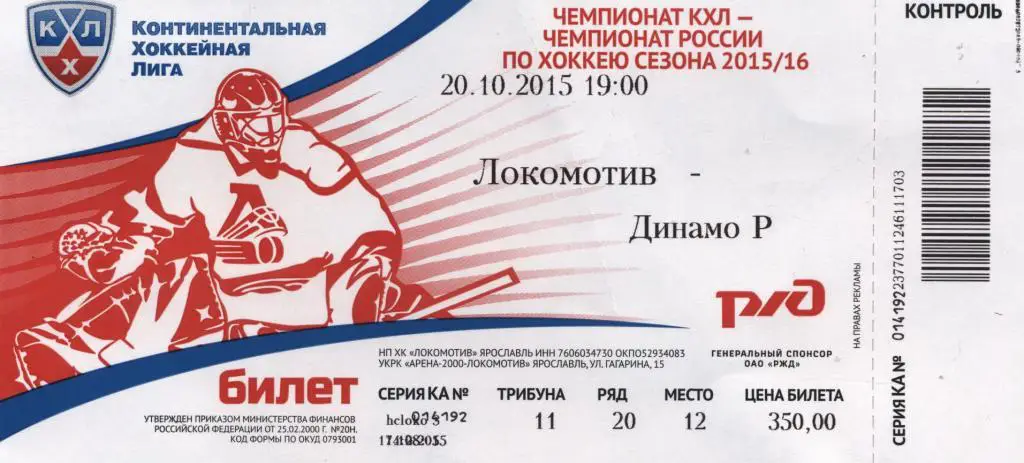 ЛОКОМОТИВ(ЯРОСЛАВЛЬ)-ДИНАМО(РИГА )-20.10.2015