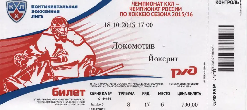 ЛОКОМОТИВ(ЯРОСЛАВЛЬ)-ЙОКЕРИТ-18. 10.2015