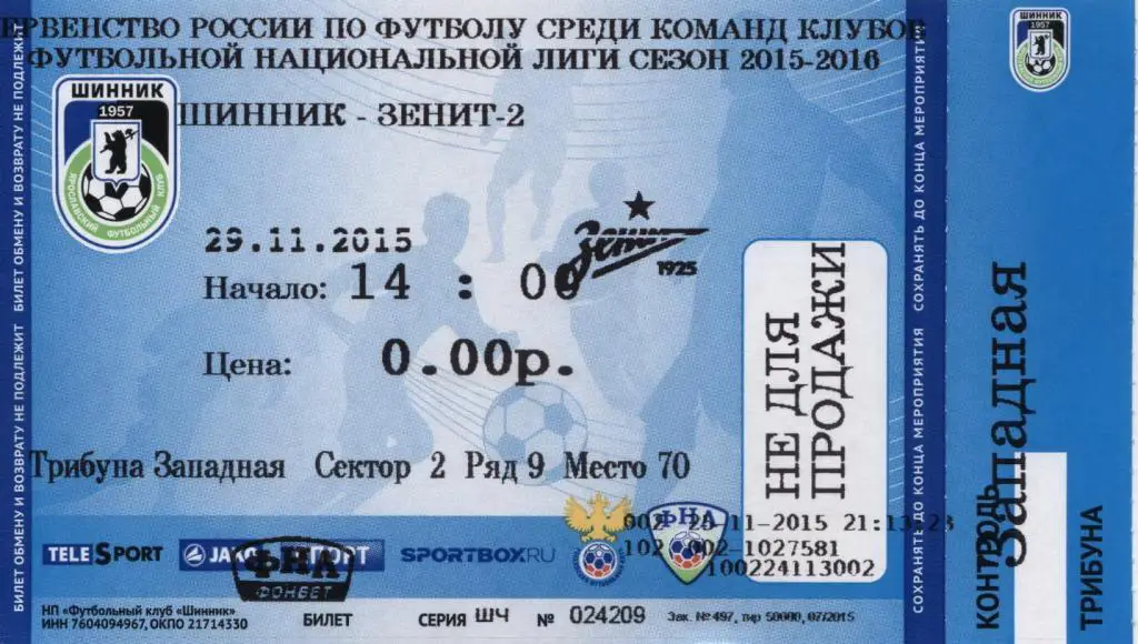 ШИННИК(ЯРОСЛАВЛЬ)-ЗЕНИТ-2(САНКТ- ПЕТЕРБУРГ)-29.11.2015