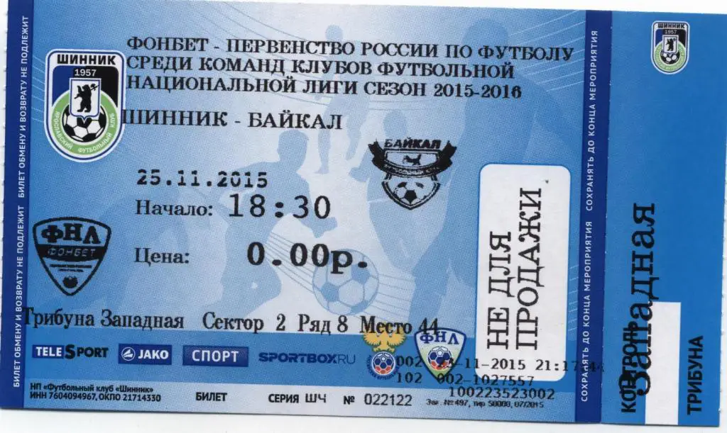 ШИННИК(ЯРОСЛАВЛЬ)-БАЙКАЛ(ИРКУТСК )-25.11.2015
