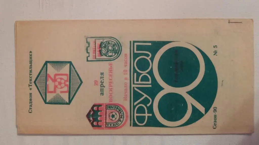 ТЕКСТИЛЬЩИК(КАМЫШИН)-НАРТ(ЧЕРКЕС СК)-1990