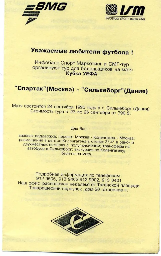 СБОРНАЯ РОССИИ-СБОРНАЯ КИПРА-1.09.1996 АЛЬТЕРНАТИВНАЯ