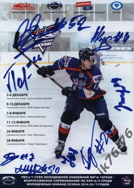 Сахалинские Акулы-КраснаяАрмия,Спартак,А тлан ты,Химик,Локо(Ярославль)Алма з201 4/15