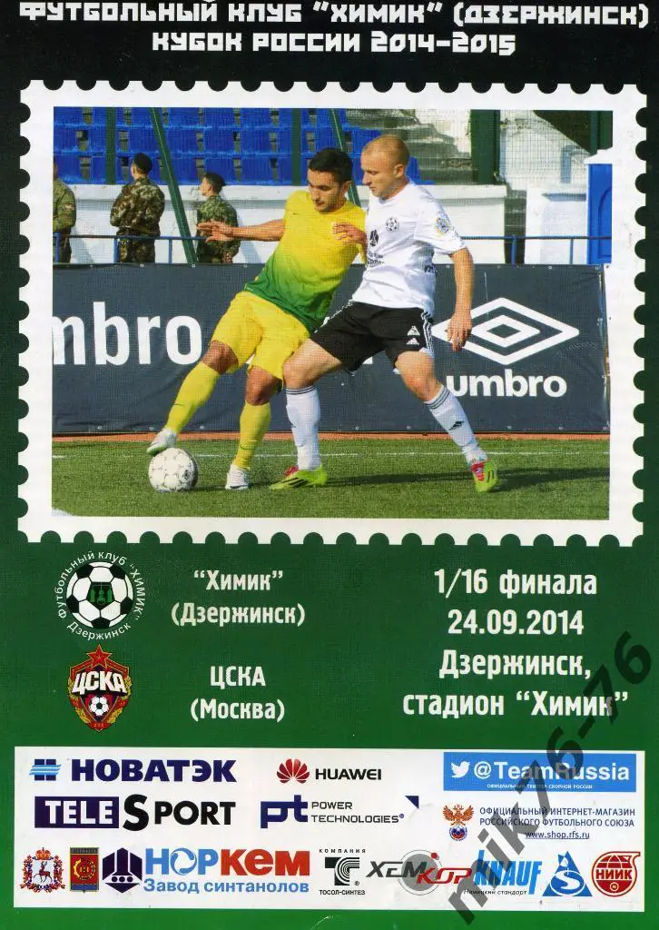 ХИМИК(ДЗЕРЖИНСК)-ЦСКА(МОСКВА )-24.09.2014 КУБОК РОССИИ