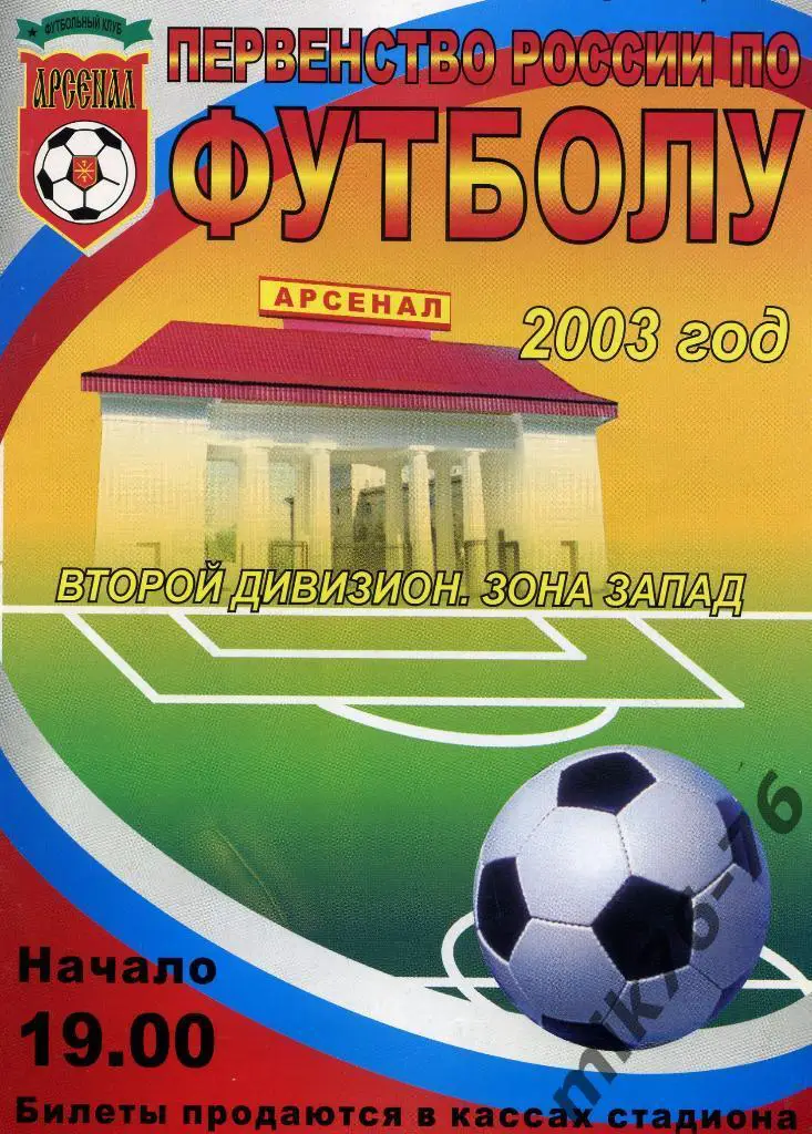 АРСЕНАЛ(ТУЛА)-РЕУТОВ(РЕУТОВ) 29.08.2003