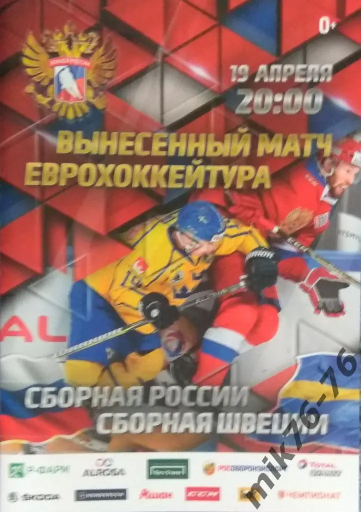 россия-швеция-19.04.2018