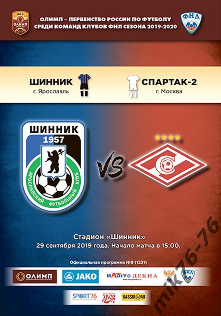 ШИННИК(ЯРОСЛАВЛЬ)-СПАРТАК-2( МОСКВА)-28.09.2019