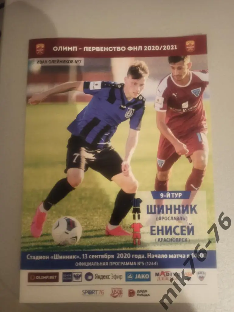 ШИННИК(ЯРОСЛАВЛЬ)-ФК ЕНИСЕЙ(Красноярск)-13.09.202 0