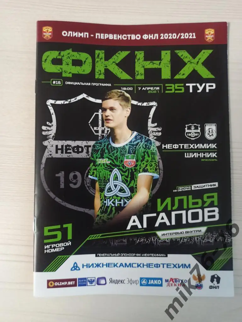 ШИННИК (ЯРОСЛАВЛЬ)-ФК НЕФТЕХИМИК(НИЖНЕКАМСК)-7.04. 2021