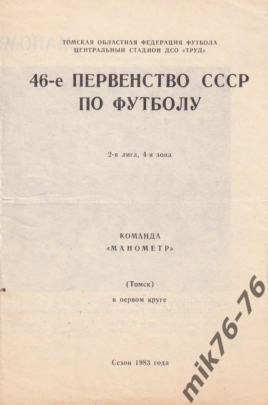 Манометр (Томск) 1983