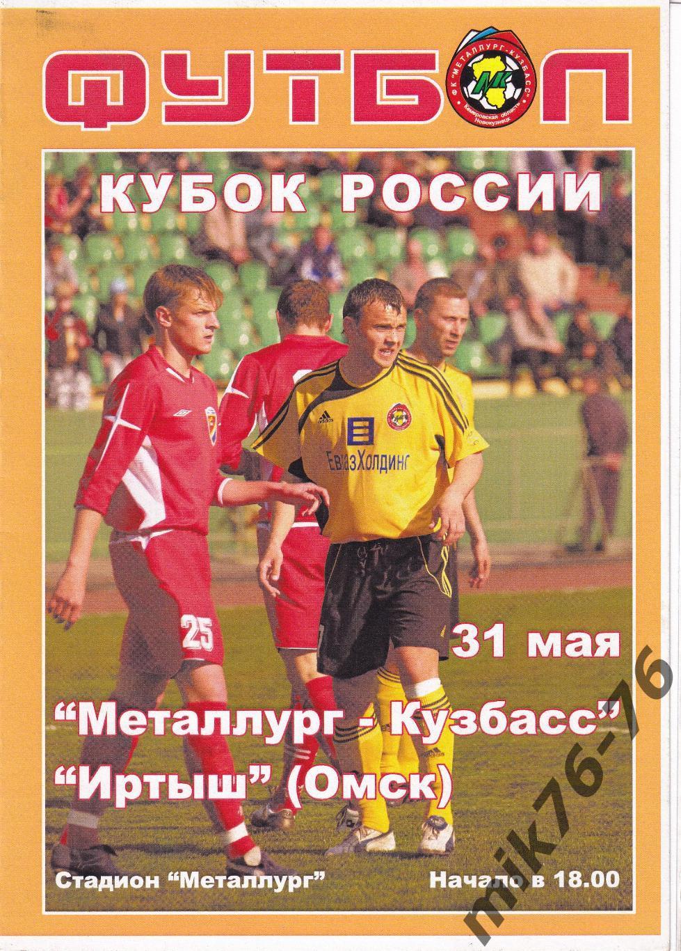 Металлург-Кузбасс (Новокузнецк)-Иртыш (Омск)-31.06.2006 КУБОК РОССИИ