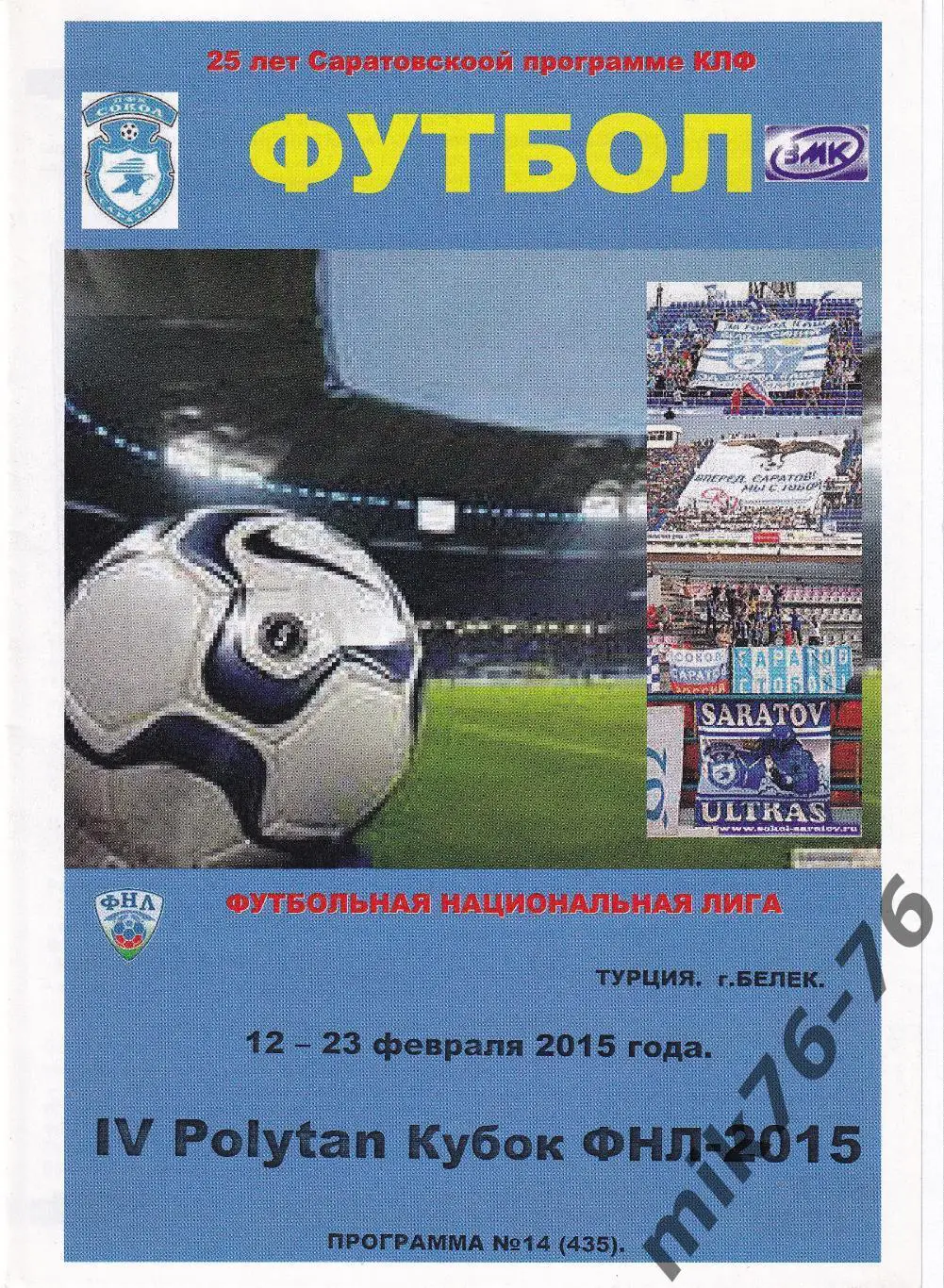 КУБОК ФНЛ-2015