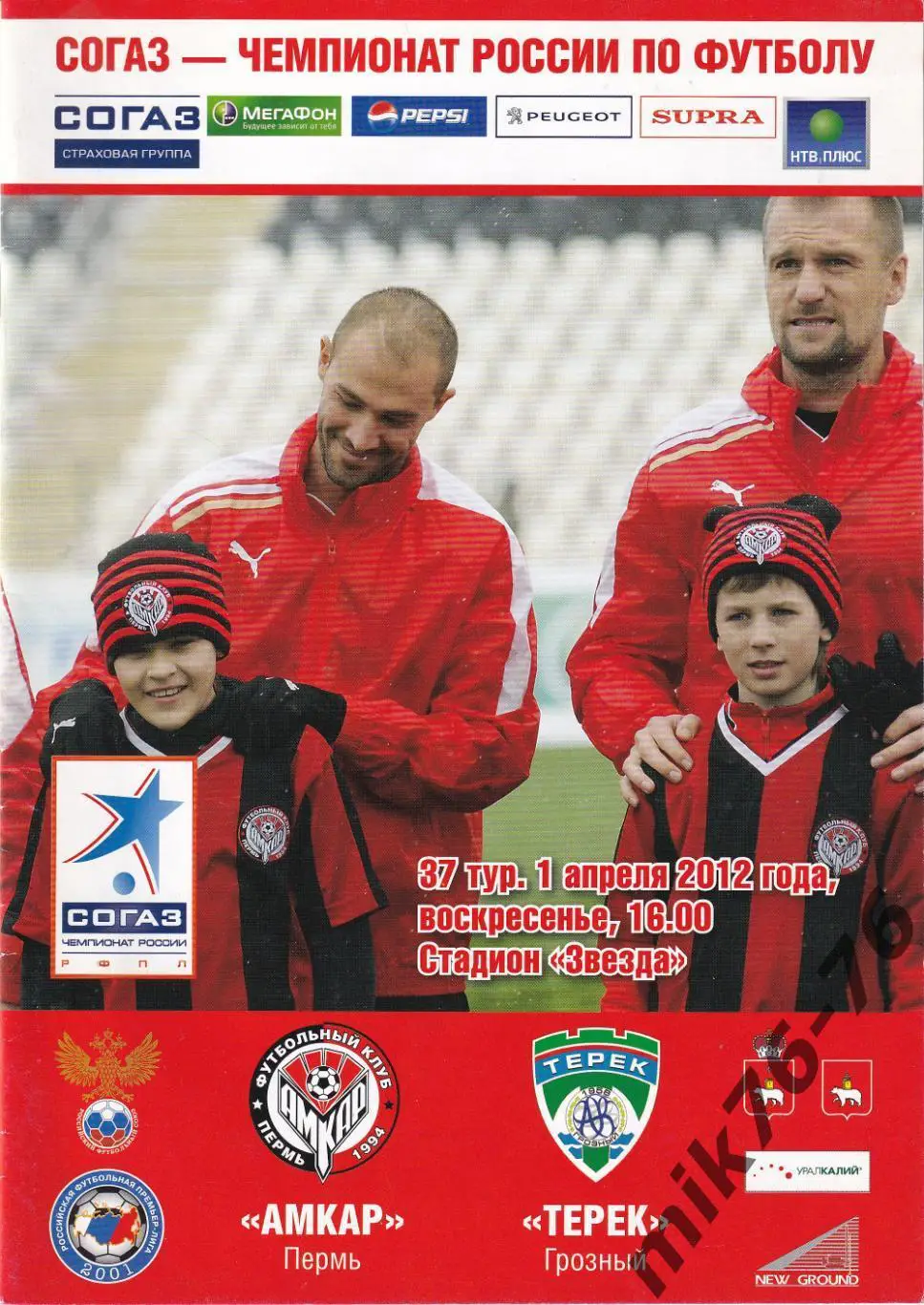 Амкар (Пермь)-Терек (Грозный)-01.04.2012