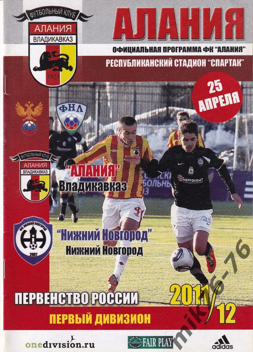 Алания (Владикавказ)-Нижний Новгород -25.04.2012