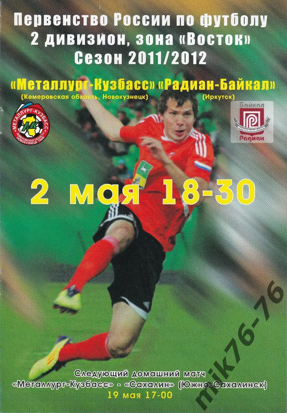 Металлург-Кузбасс (Новокузнецк)-Радиан-Байкал (Иркутск)-02.05.2012