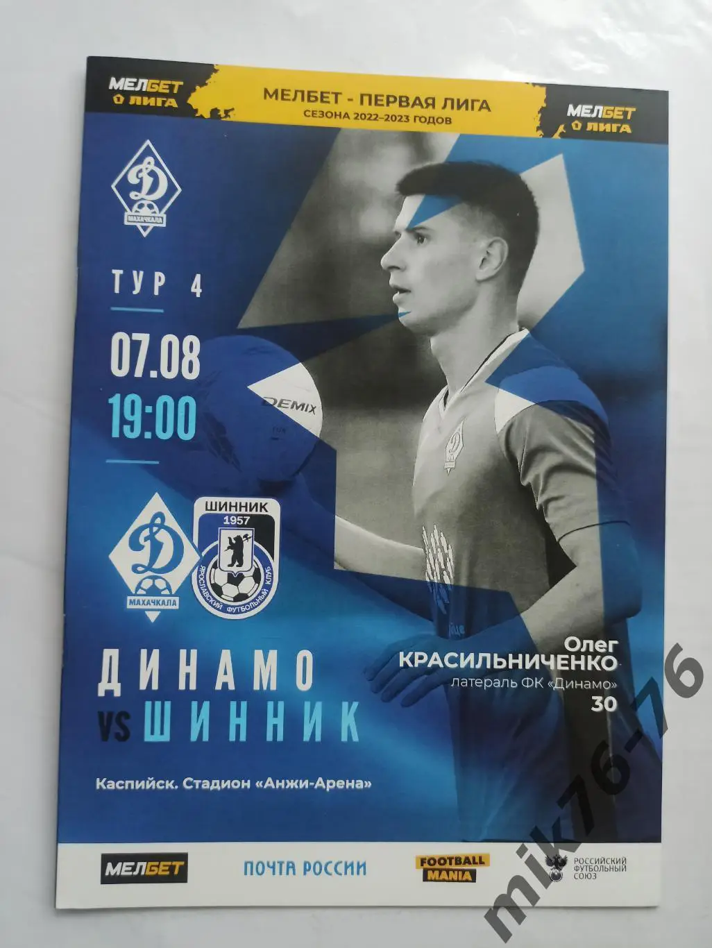 ДИНАМО(МАХАЧКАЛА)-ШИННИК (ЯРОСЛАВЛЬ)-7.08.2023