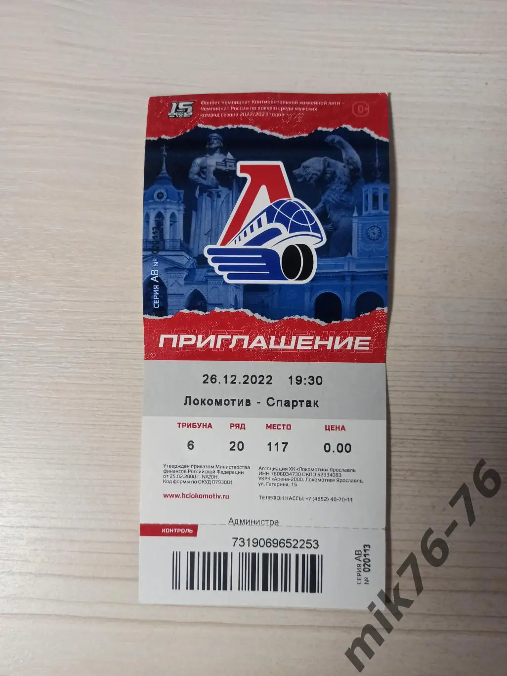 ЛОКОМОТИВ (ЯРОСЛАВЛЬ)-СПАРТАК (МОСКВА)-26.12.2022