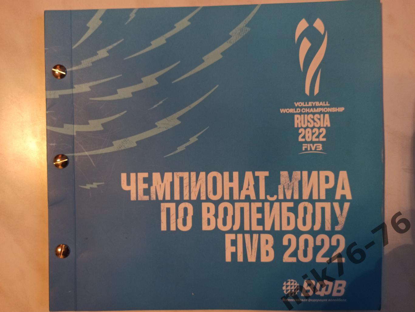 ЧЕМПИОНАТ МИРА ПО ВОЛЕЙБОЛУ 2022