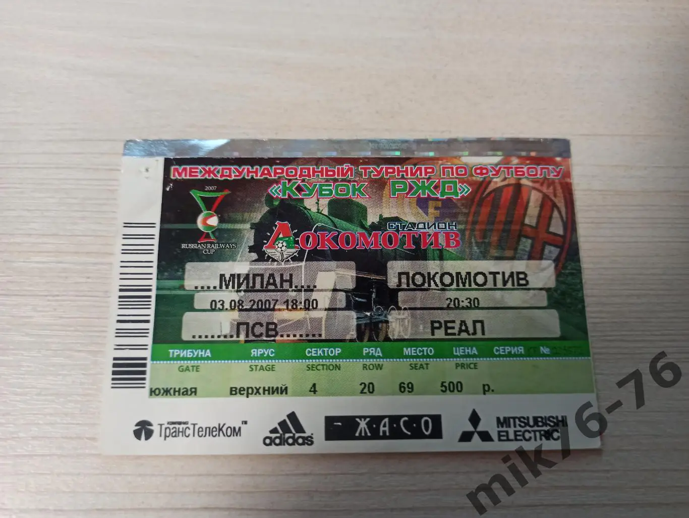 Локомотив (Москва)-Милан-3.08.2007