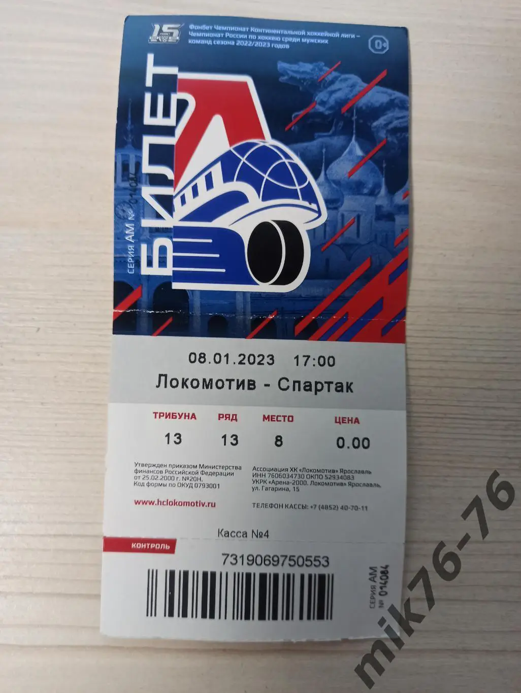 ЛОКОМОТИВ (ЯРОСЛАВЛЬ)-СПАРТАК (МОСКВА)-8.01.2023