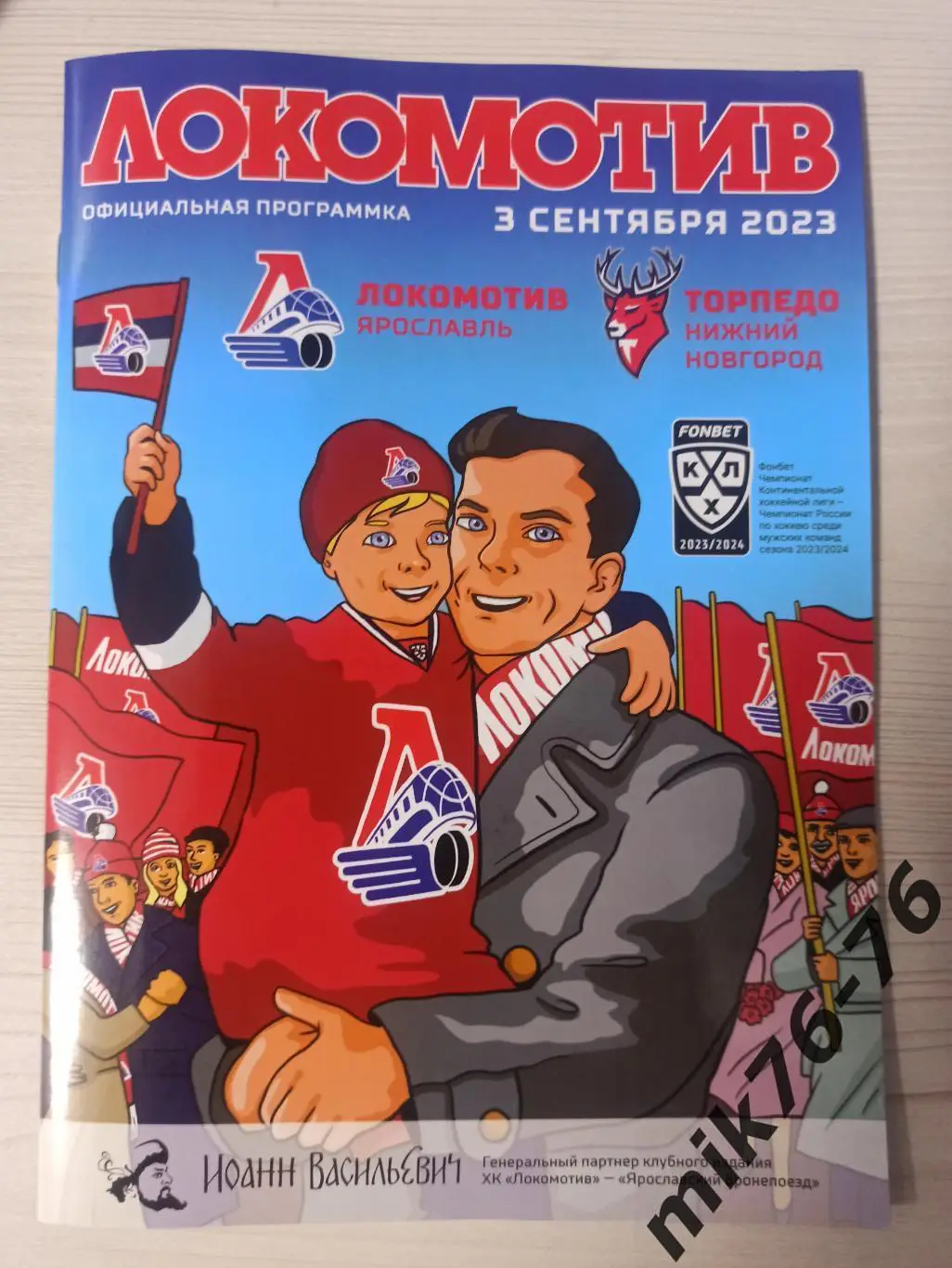 ЛОКОМОТИВ (ЯРОСЛАВЛЬ)-ТОРПЕДО (НИЖНИЙ НОВГОРОД)-3.09.2023