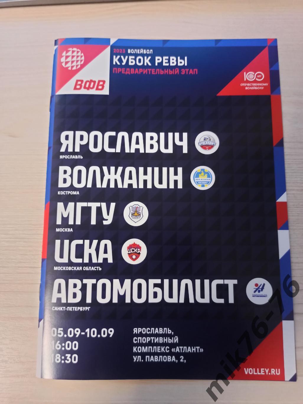 Ярославич,Волжанин,МГТУ,ЦСКА (Москва),Автомобилист (Санкт-Петербург)-5-10.09.23