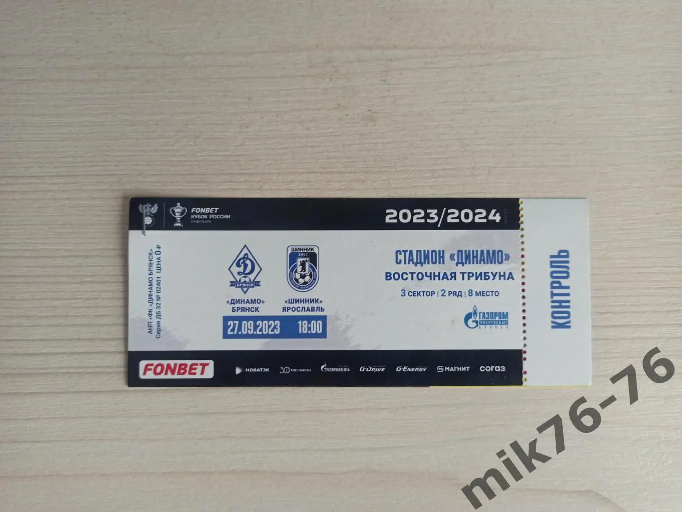 ДИНАМО (БРЯНСК)-ШИННИК (ЯРОСЛАВЛЬ)-27.09.23 КУБОК РОССИИ