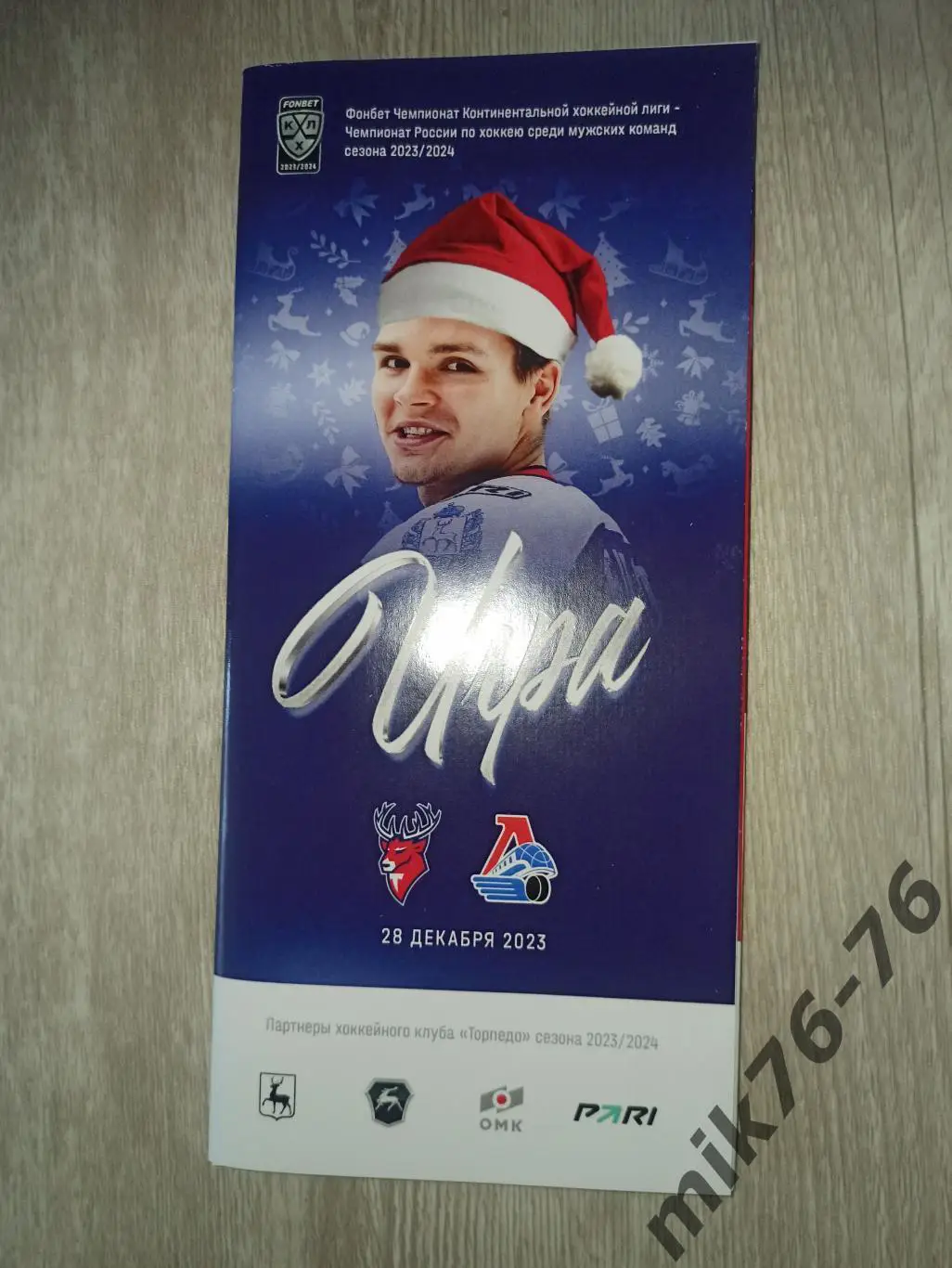 ТОРПЕДО (НИЖНИЙ НОВГОРОД)-ЛОКОМОТИВ (ЯРОСЛАВЛЬ)-28.12.2023