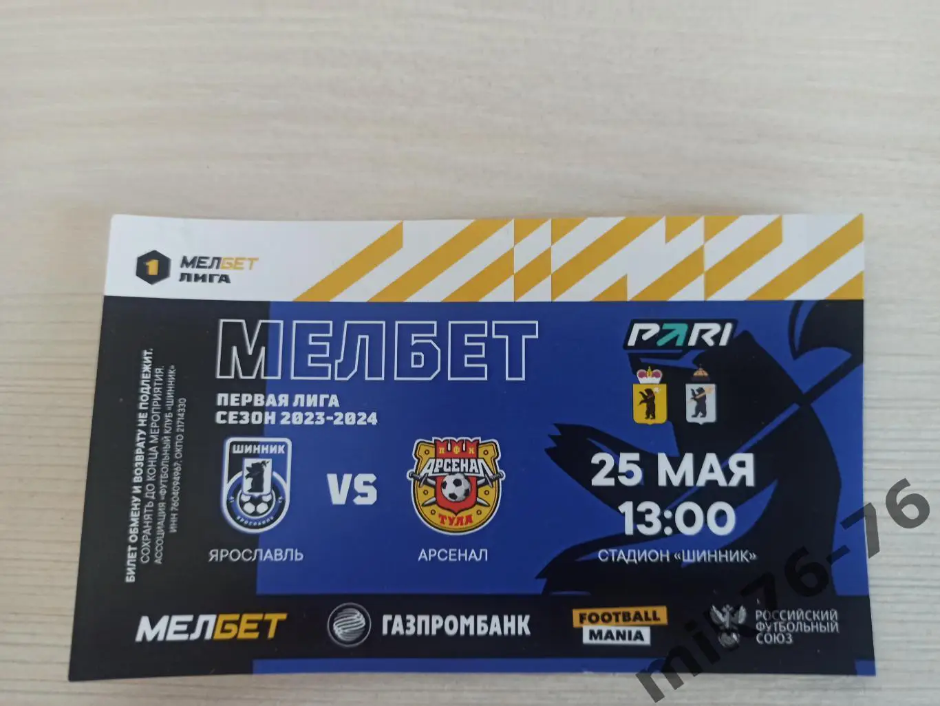 ШИННИК (ЯРОСЛАВЛЬ)-АРСЕНАЛ (ТУЛА)-25.04.2024