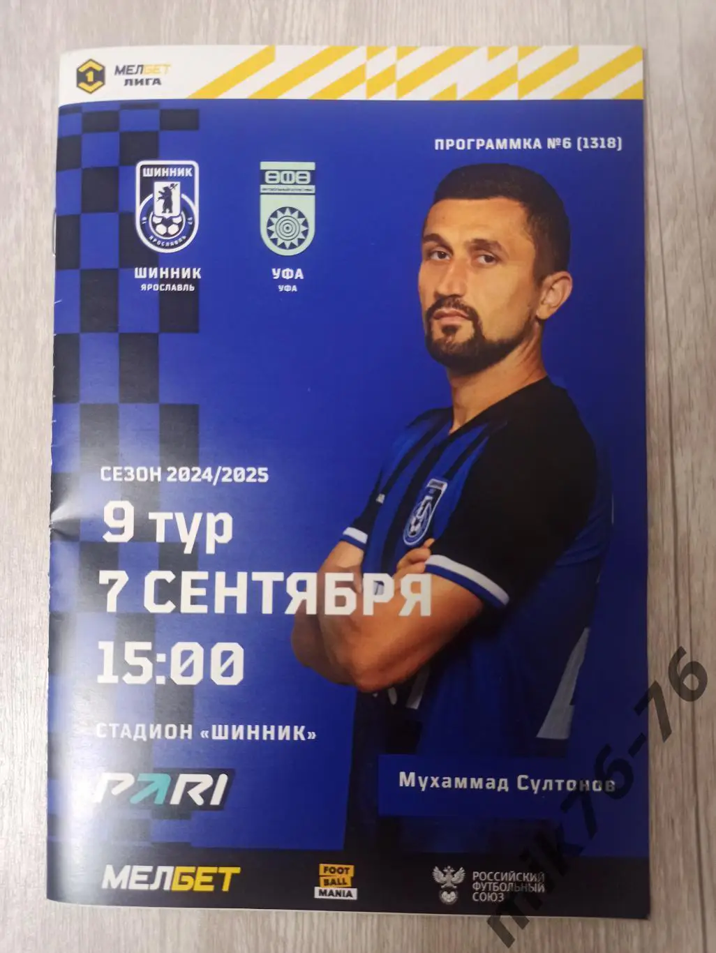 ШИННИК (ЯРОСЛАВЛЬ)-УФА-7.09.2024