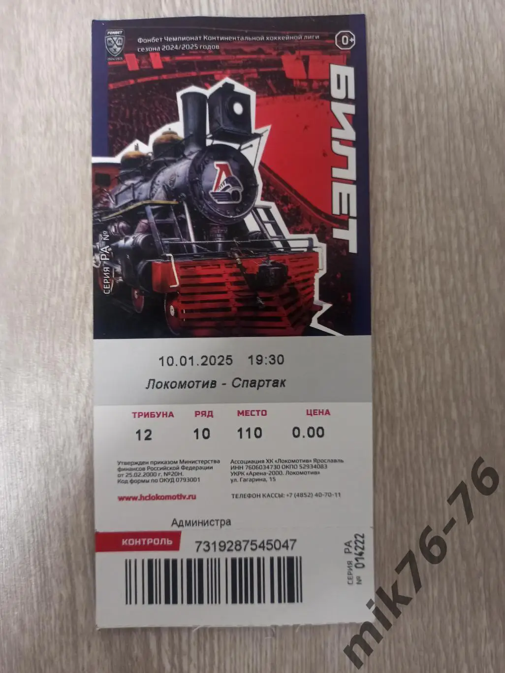 ЛОКОМОТИВ (ЯРОСЛАВЛЬ)-СПАРТАК (МОСКВА)--10.01.2025