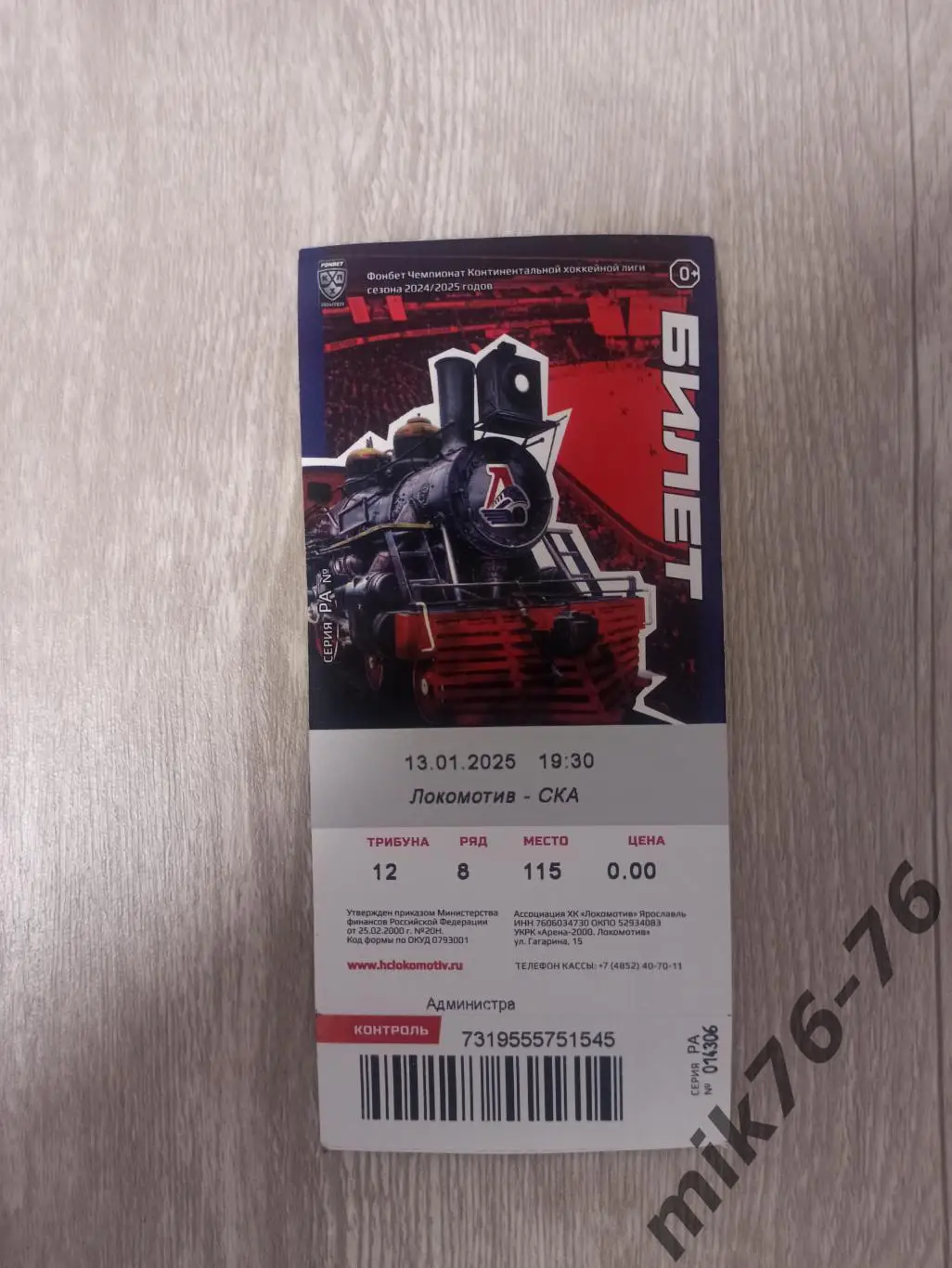 ЛОКОМОТИВ (ЯРОСЛАВЛЬ)-СКА (САНКТ-ПЕТЕРБУРГ)-13.01.2025