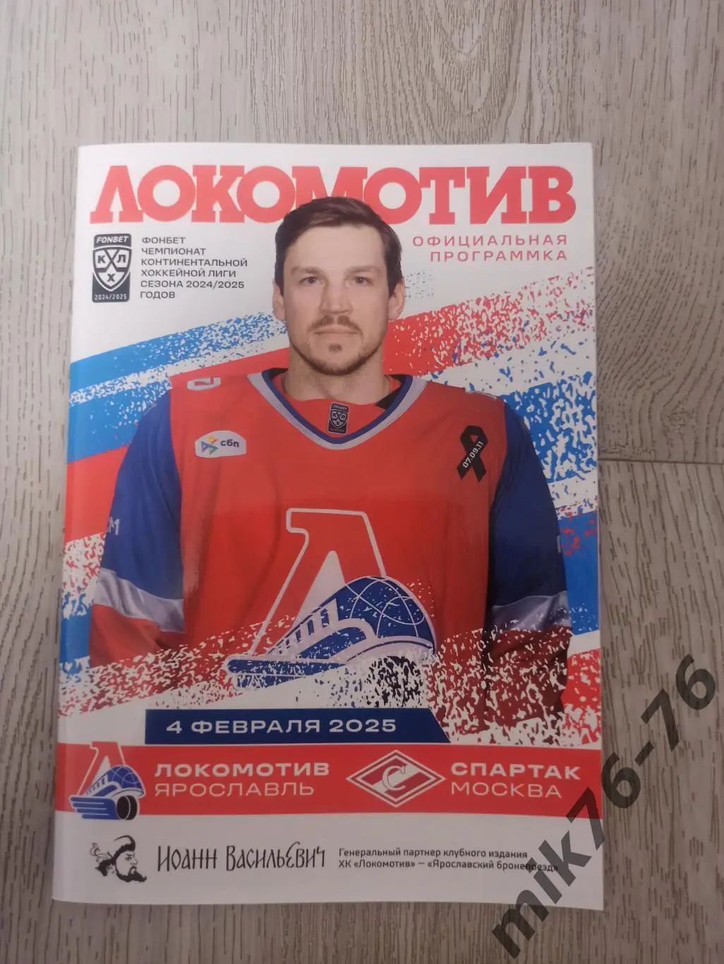 ЛОКОМОТИВ (ЯРОСЛАВЛЬ)-СПАРТАК (МОСКВА)-4.02.2025