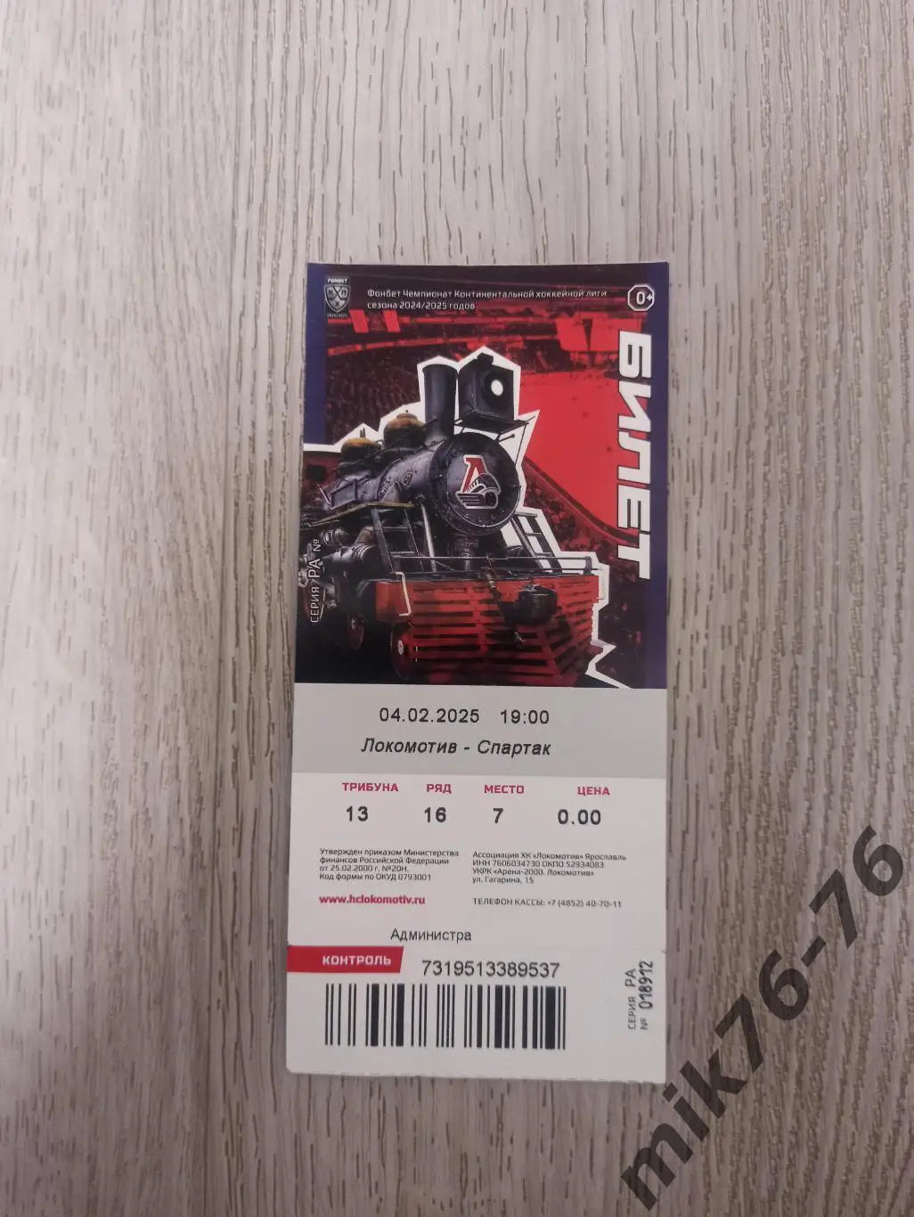 ЛОКОМОТИВ (ЯРОСЛАВЛЬ)-СПАРТАК (МОСКВА)-4.02.2025