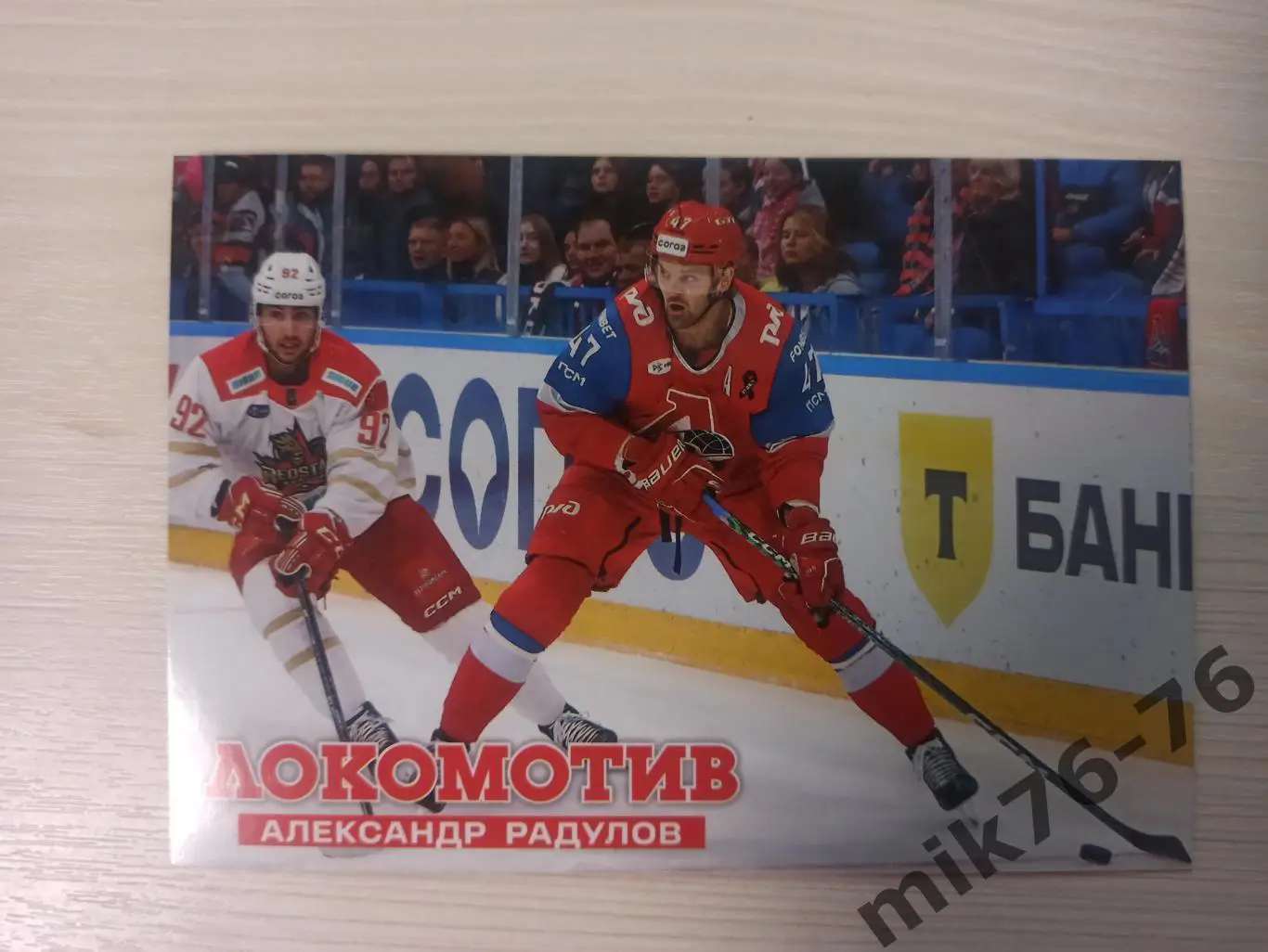 РАДУЛОВ АЛЕКСАНДР.КАРТОЧКА.ЛОКОМОТИВ(ЯРОСЛАВЛЬ)