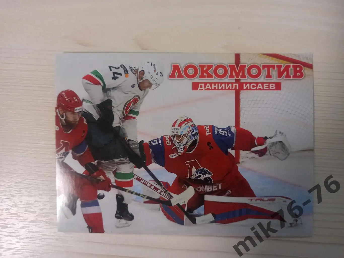 ИСАЕВ ДАНИИЛ.КАРТОЧКА.ЛОКОМОТИВ(ЯРОСЛАВЛЬ)