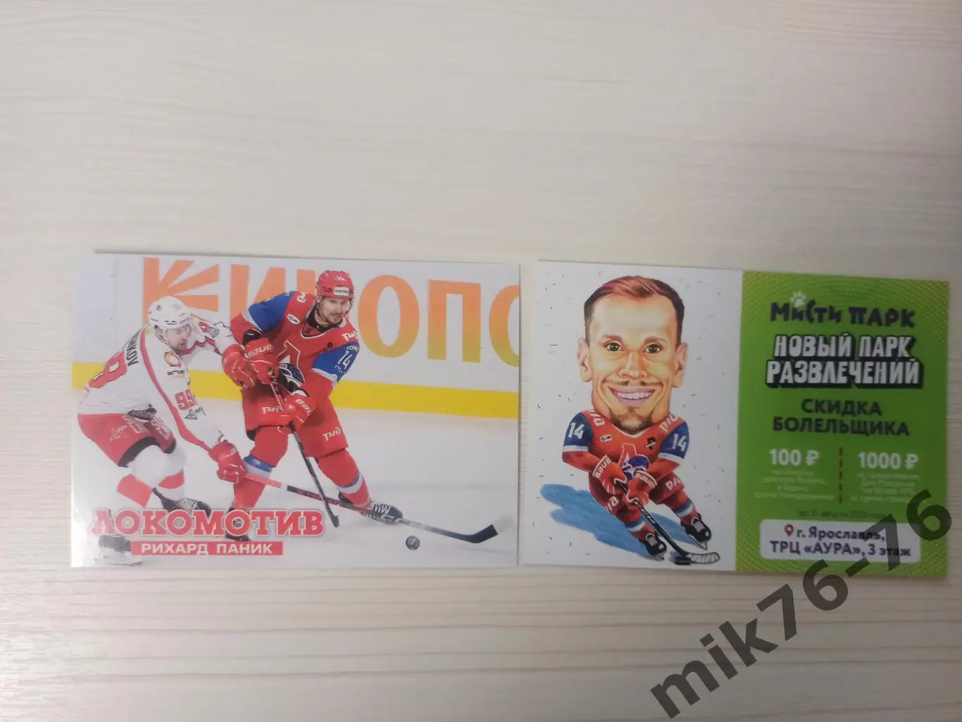 ПАНИК РИХАРД.КАРТОЧКА.ЛОКОМОТИВ (ЯРОСЛАВЛЬ).