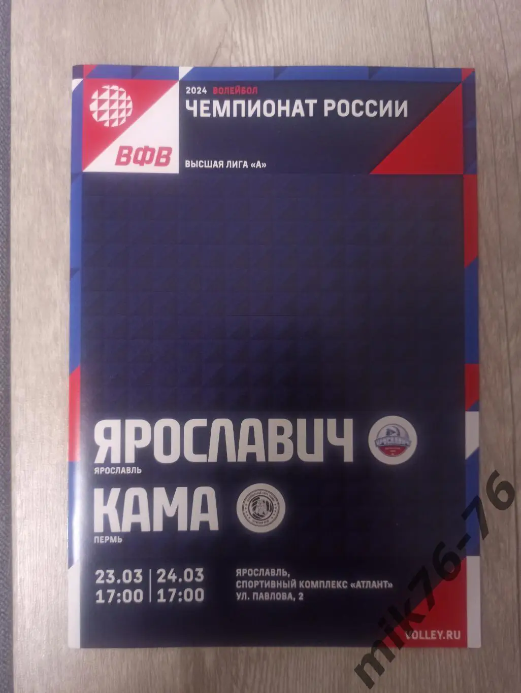 ЯРОСЛАВИЧ (ЯРОСЛАВЛЬ)-КАМА (ПЕРМЬ)-23-24.02.2025