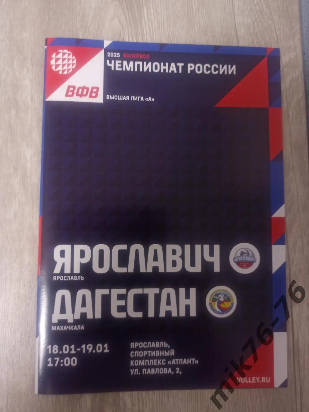 ЯРОСЛАВИЧ (ЯРОСЛАВЛЬ)-ДАГЕСТАН (МАХАЧКАЛА)-18-19.01.2025