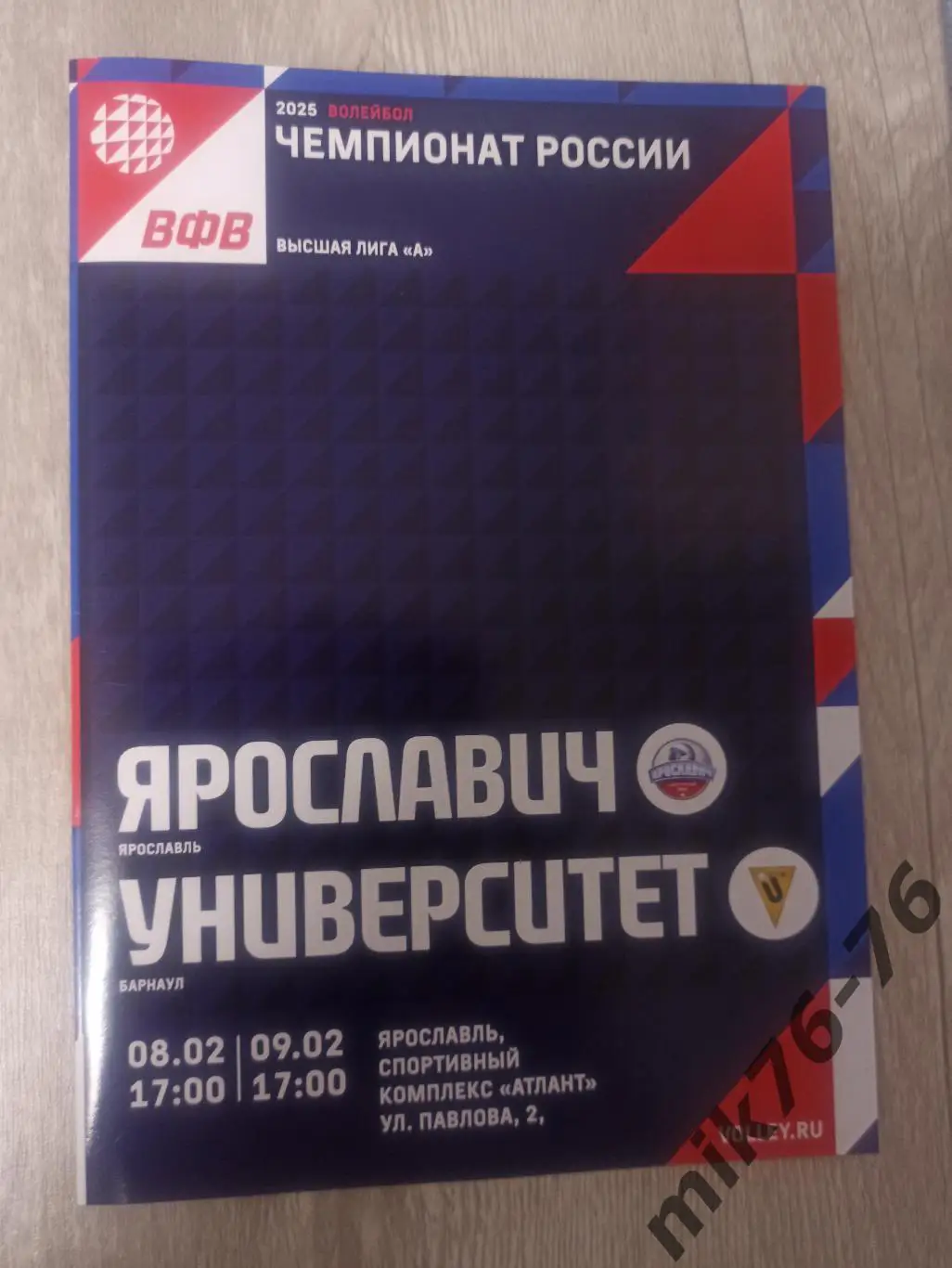 ЯРОСЛАВИЧ (ЯРОСЛАВЛЬ)-УНИВЕРСИТЕТ (БАРНАУЛ)-8-9.02.2025