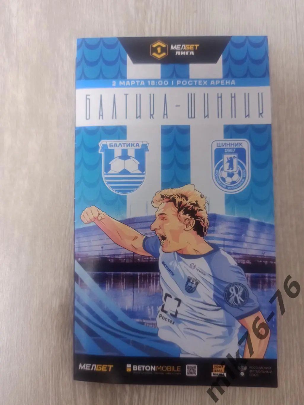 БАЛТИКА (КАЛИНИНГРАД)-ШИННИК (ЯРОСЛАВЛЬ)-2.03.2025